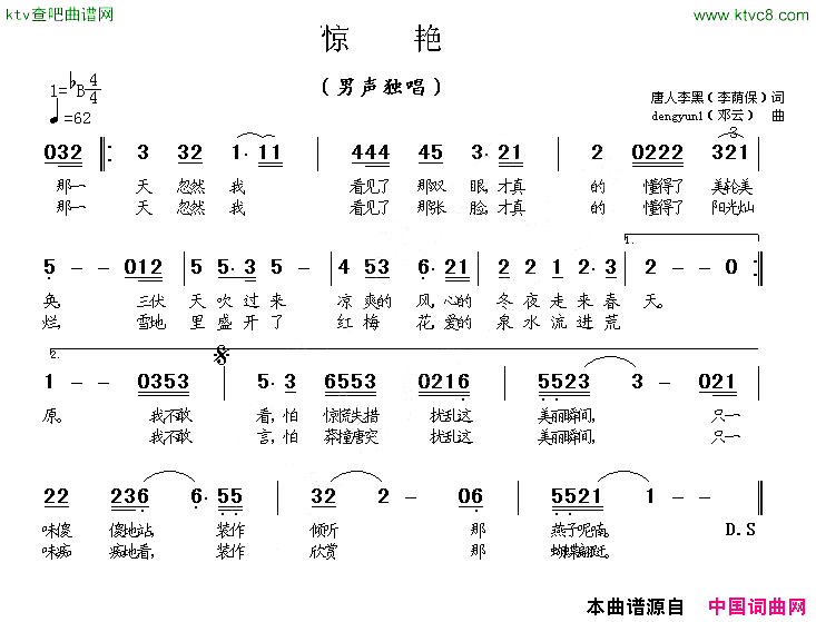 惊艳李荫保词邓云曲简谱-邓云演唱-李荫保/邓云词曲1