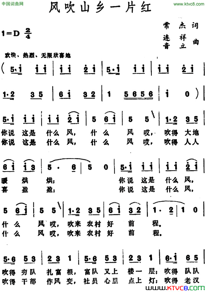 风吹山乡一片红简谱1