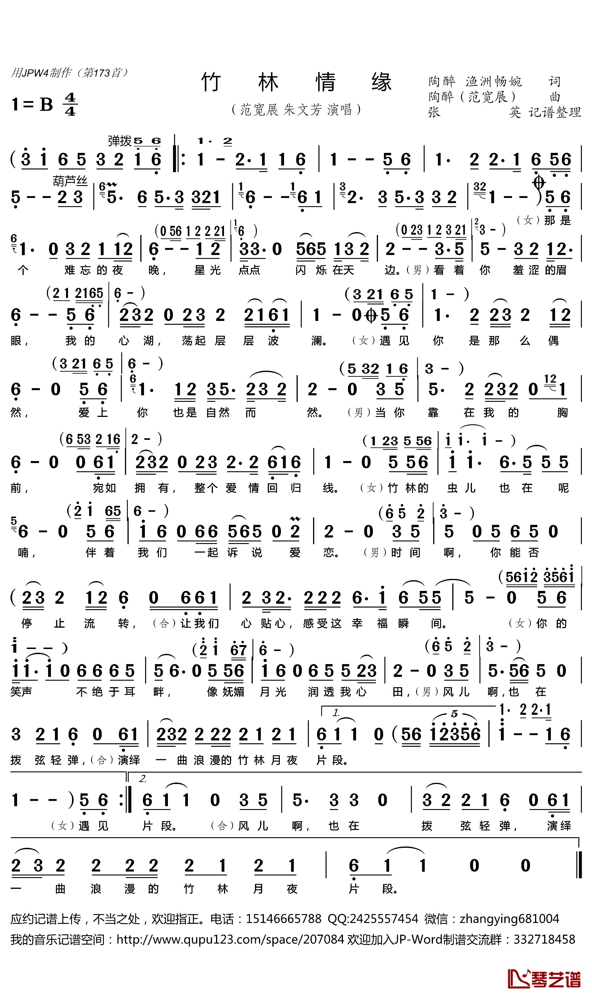 竹林情缘简谱(歌词)-范宽展朱文芳演唱-张英记谱整理1
