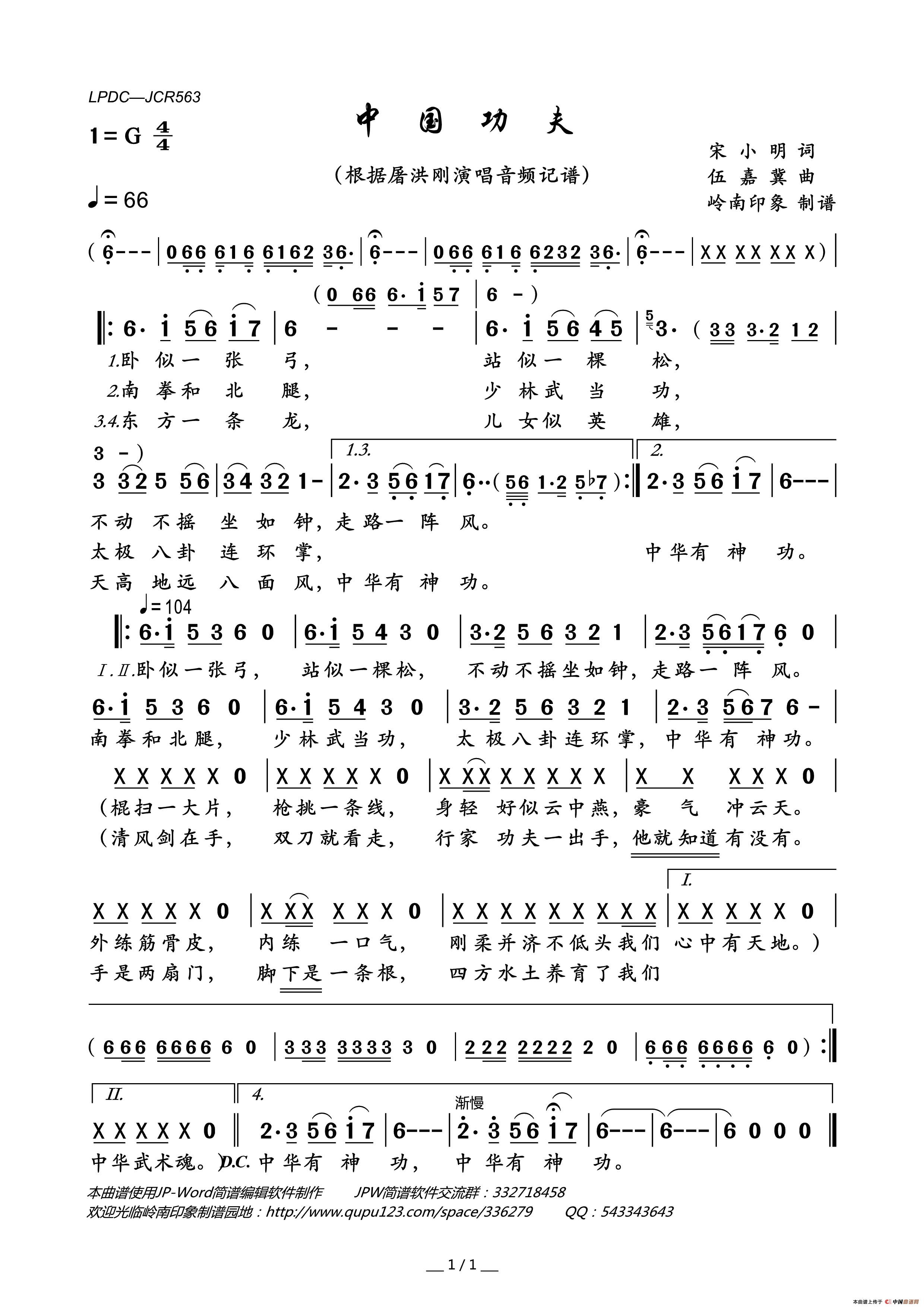 中国功夫简谱-屠洪刚演唱-岭南印象制作曲谱1