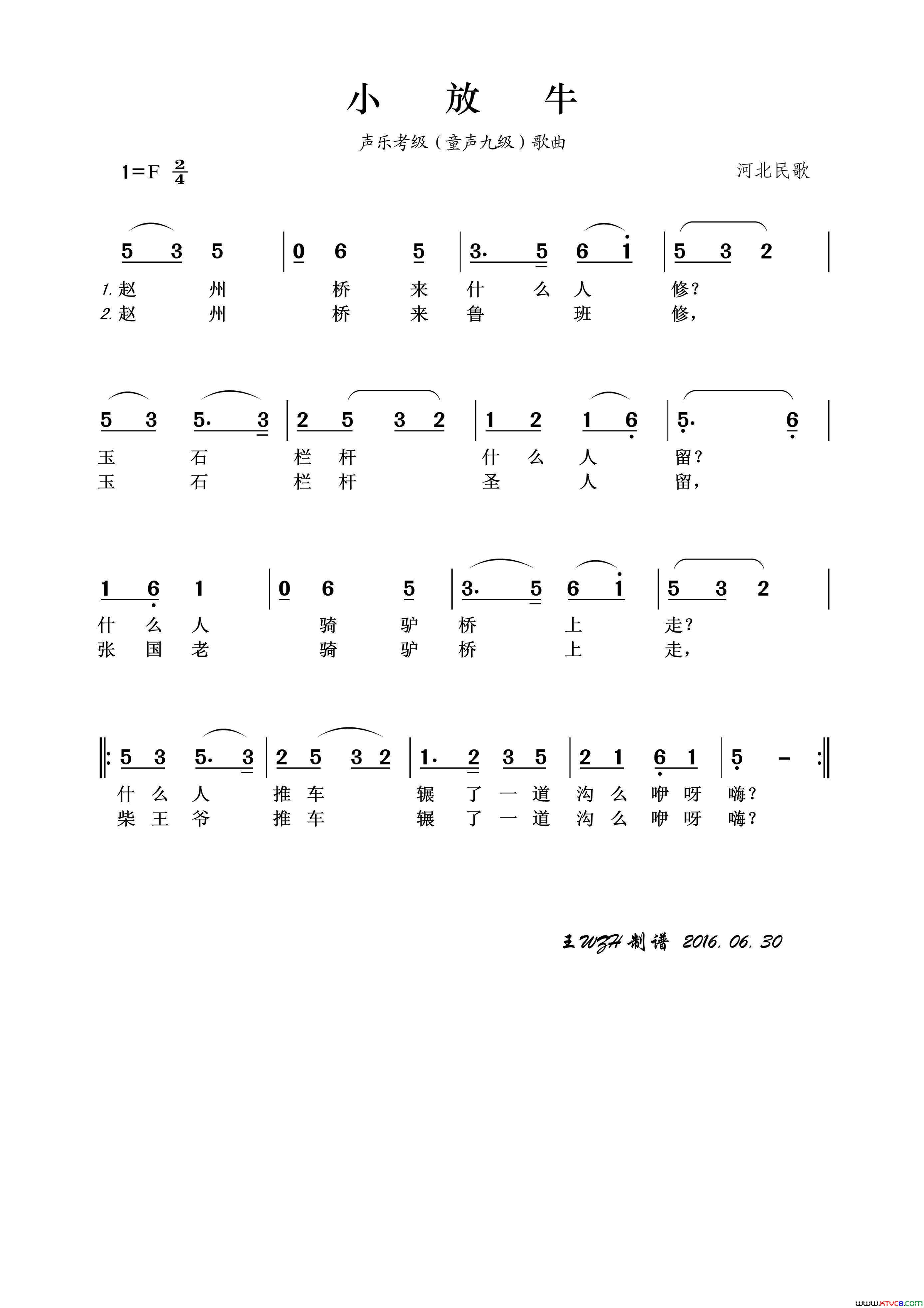 小放牛简谱1