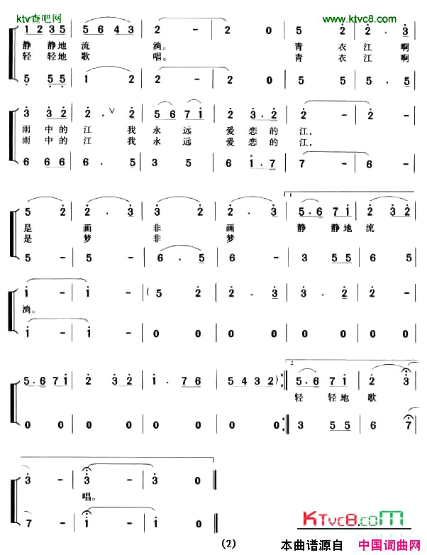 雨中的青衣江女声小合唱简谱1