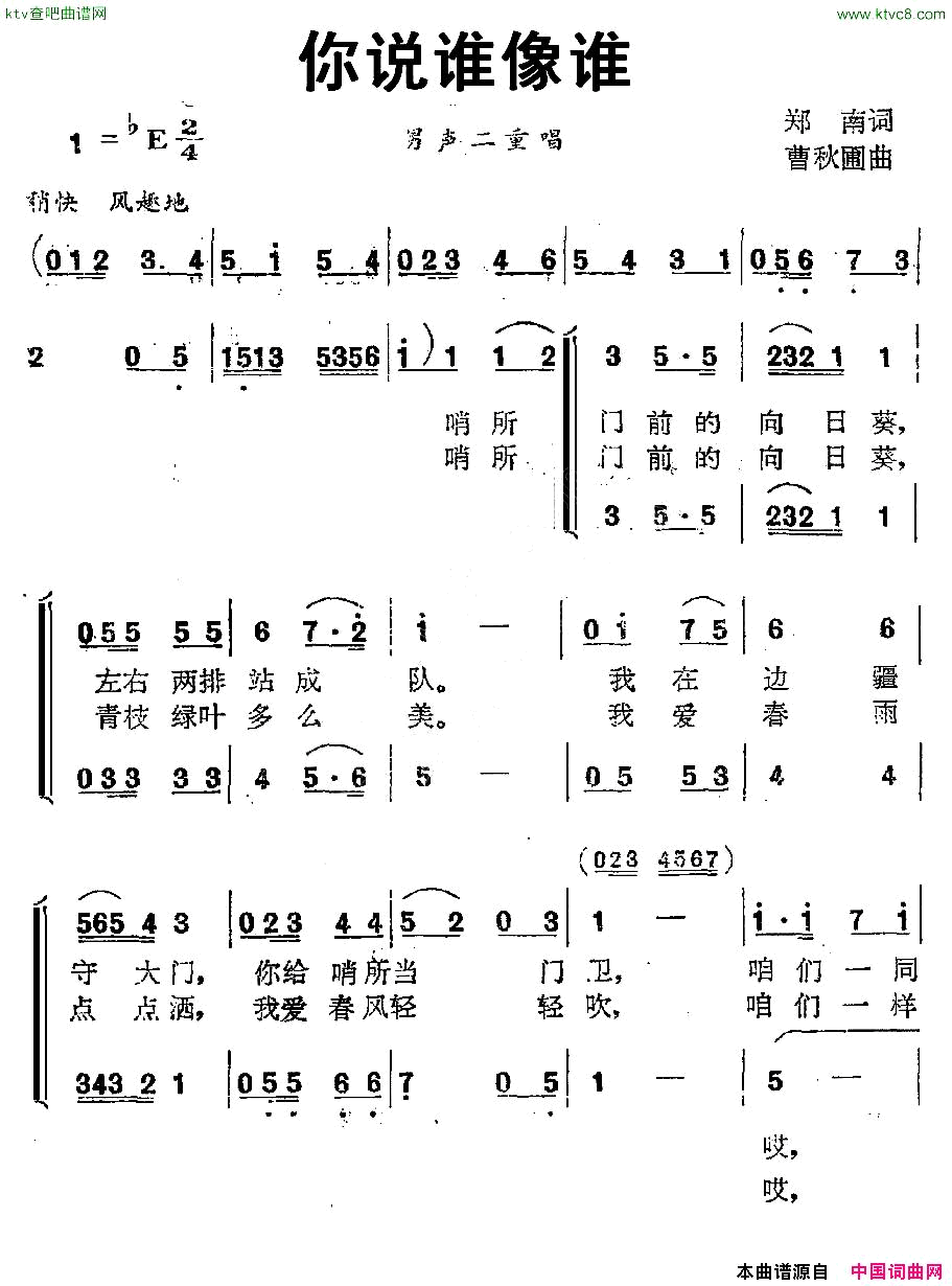 你说谁像谁简谱1