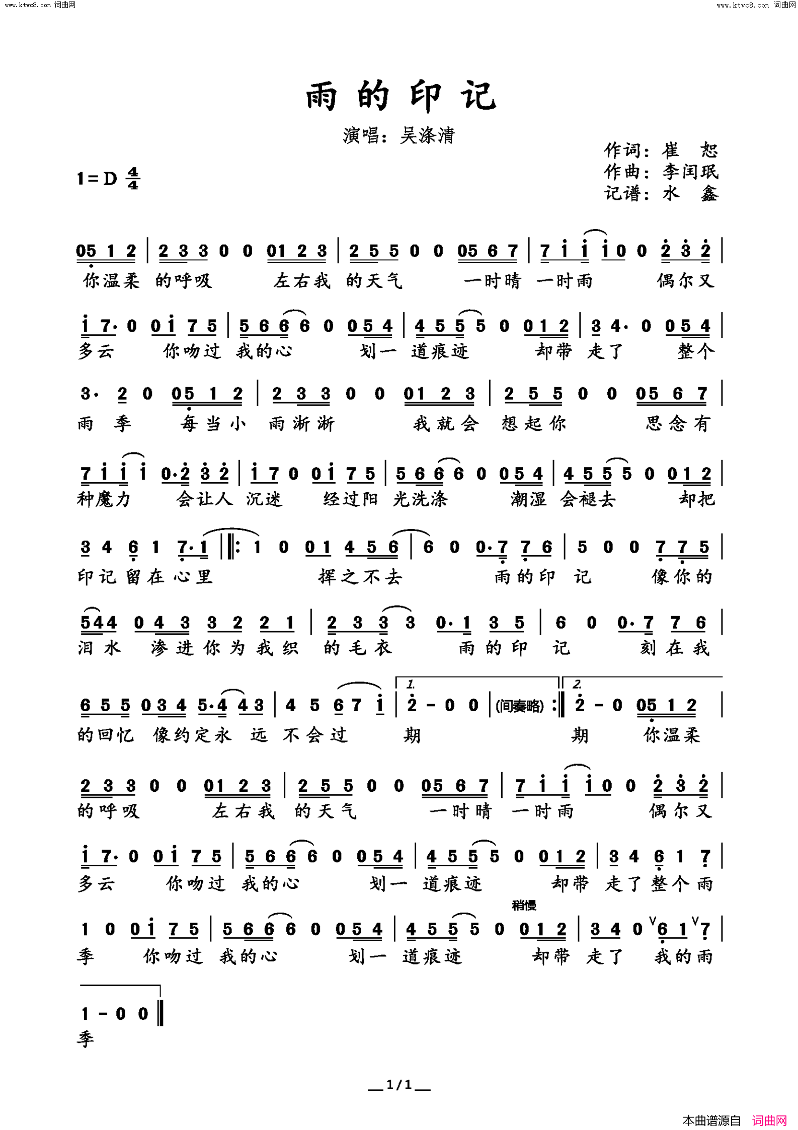 雨的印记简谱-吴涤清演唱-崔恕/李闰珉词曲1