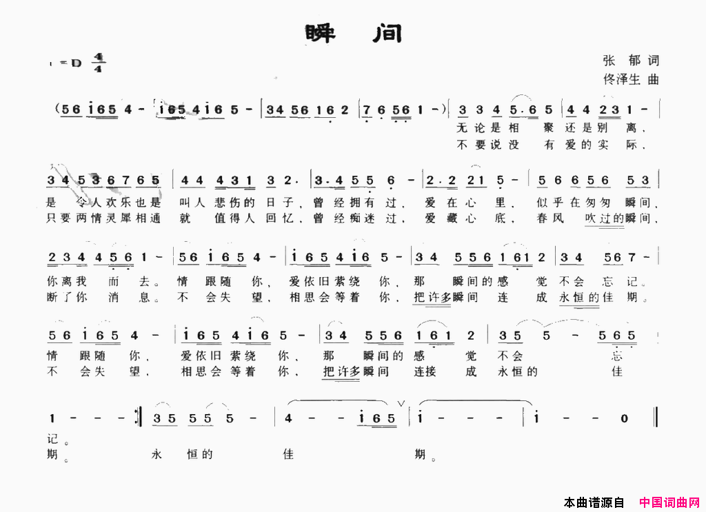瞬间简谱1