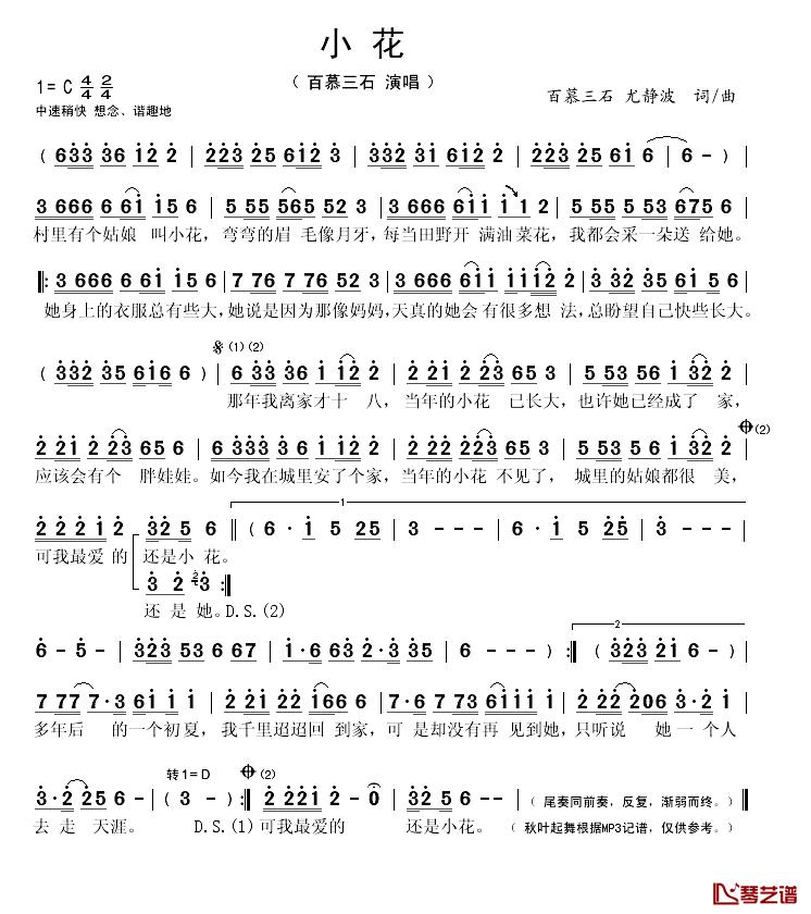 小花简谱(歌词)-百慕三石演唱-秋叶起舞记谱1