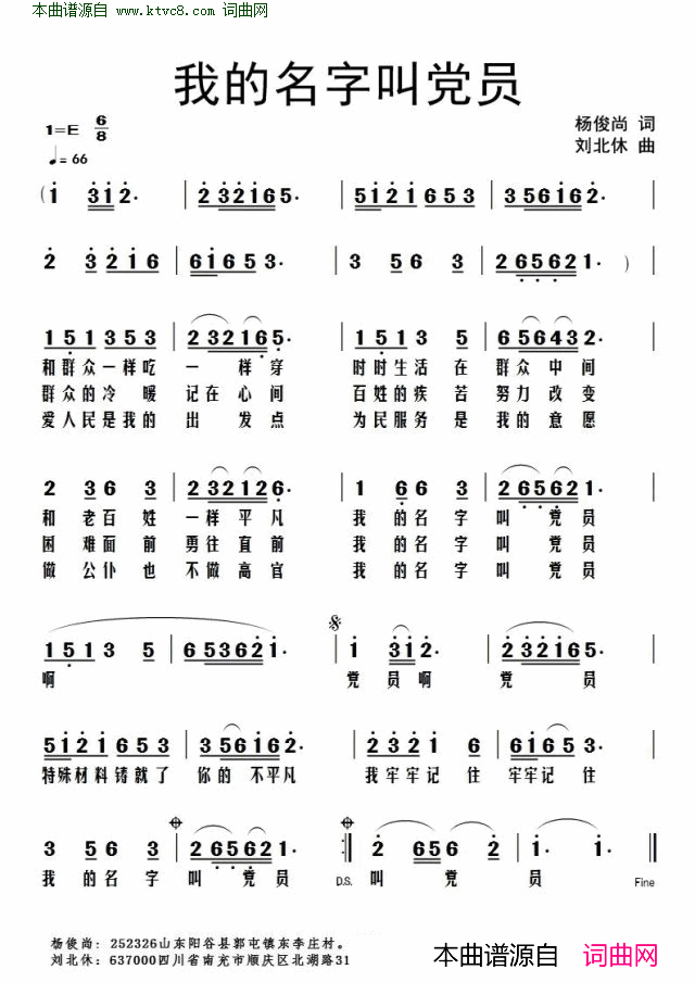 我的名字叫党员简谱1