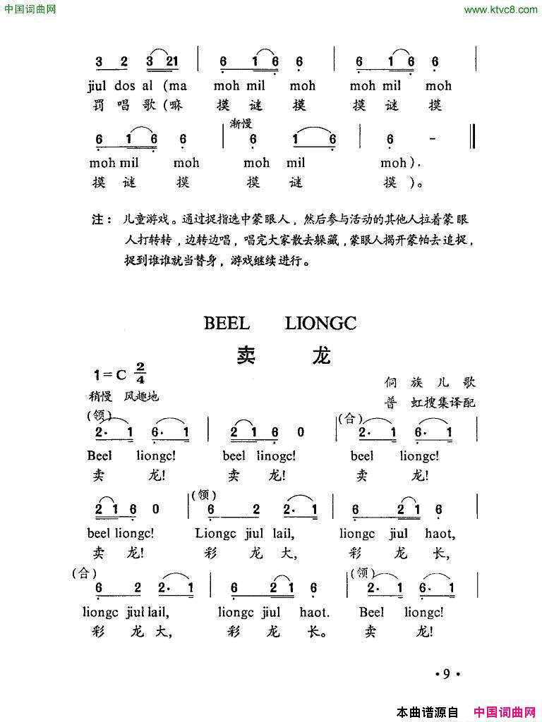 卖龙简谱1