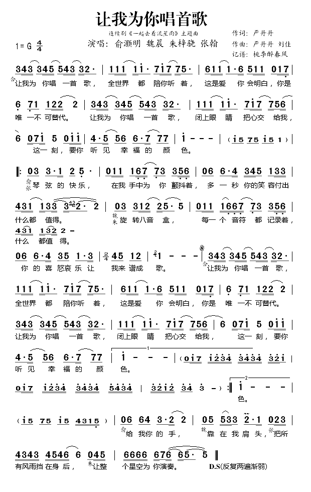 让我为你唱首歌《一起去看流星雨》主题曲简谱-魏晨等演唱1