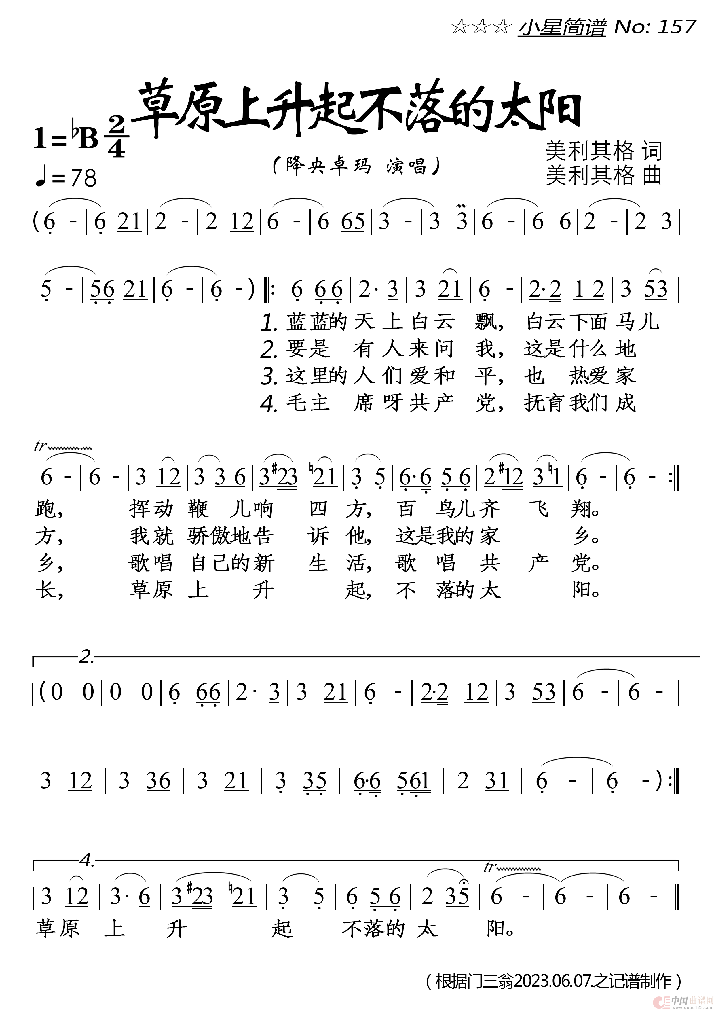 草原上升起不落的太阳简谱-降央卓玛演唱-落红制作曲谱1