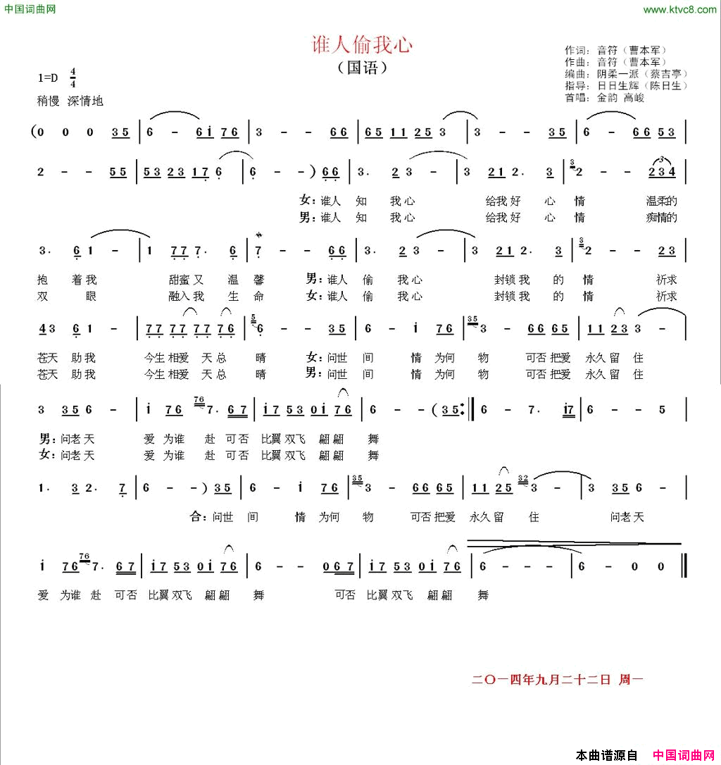 谁人偷我心国语版简谱-金韵演唱-曹本军/曹本军词曲1