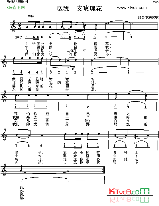 送我一支玫瑰花维吾尔族民歌简谱1