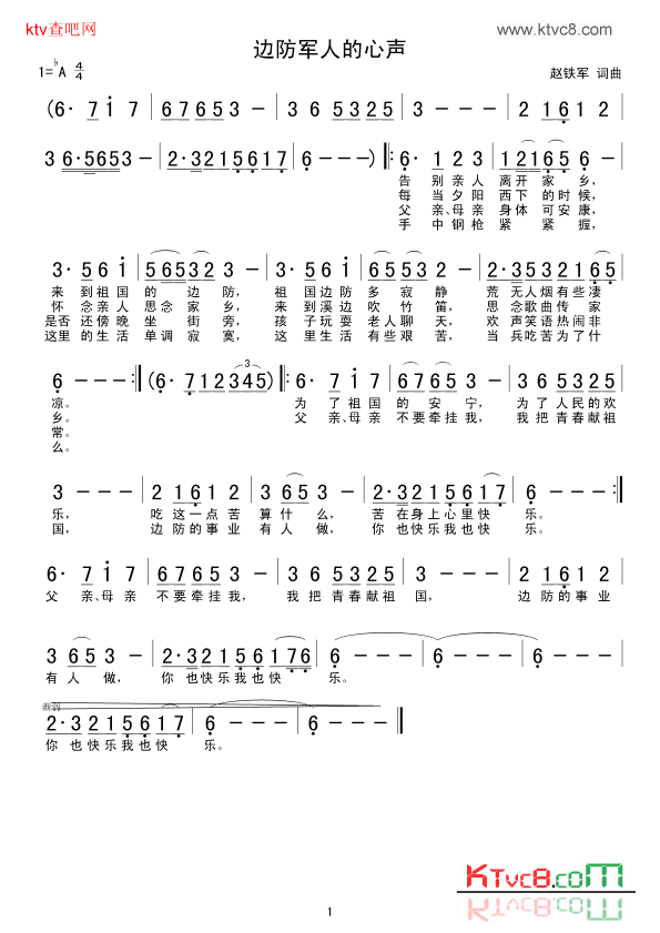 边防军人的心声简谱1