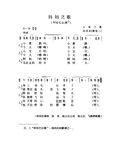 妈妈之歌阿哈巴拉调简谱1