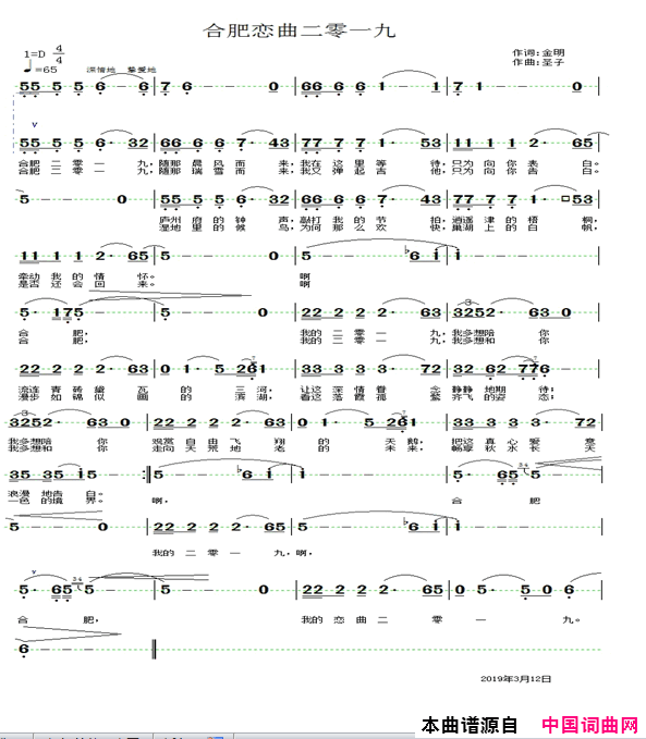 合肥恋曲二零一九简谱1