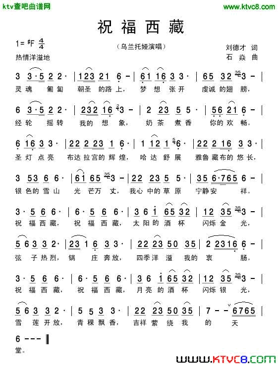祝福西藏简谱-乌兰托娅演唱-刘德才/石炎词曲1