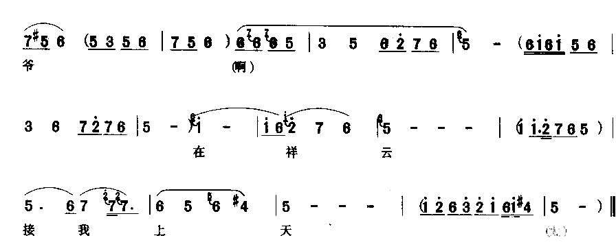 玉皇爷在祥座接我上天简谱1