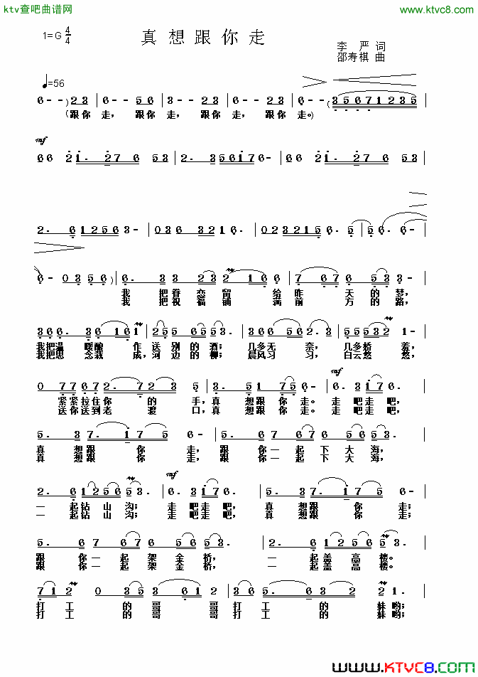 真想跟你走熊立红简谱-熊立红演唱-李严/邵寿棋词曲1