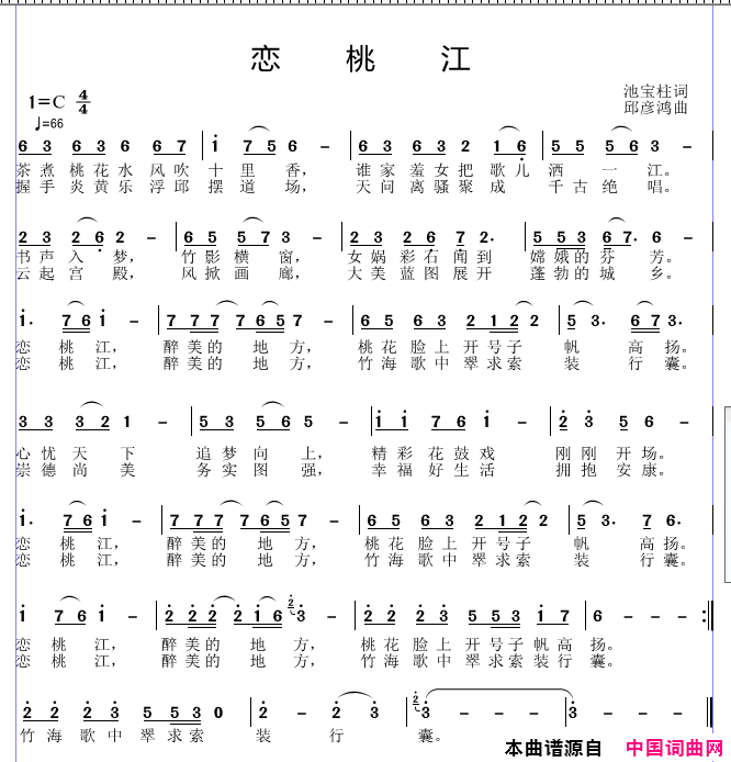 恋桃江简谱1