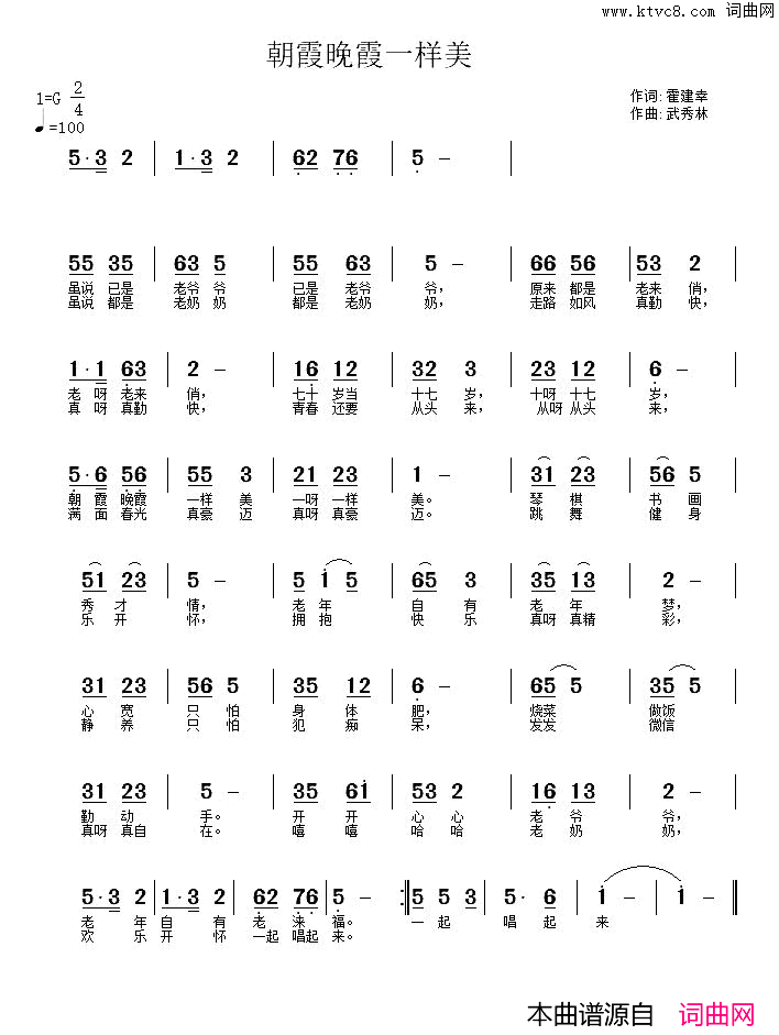 朝霞晚霞一样美霍建幸词武秀林曲朝霞晚霞一样美霍建幸词 武秀林曲简谱1