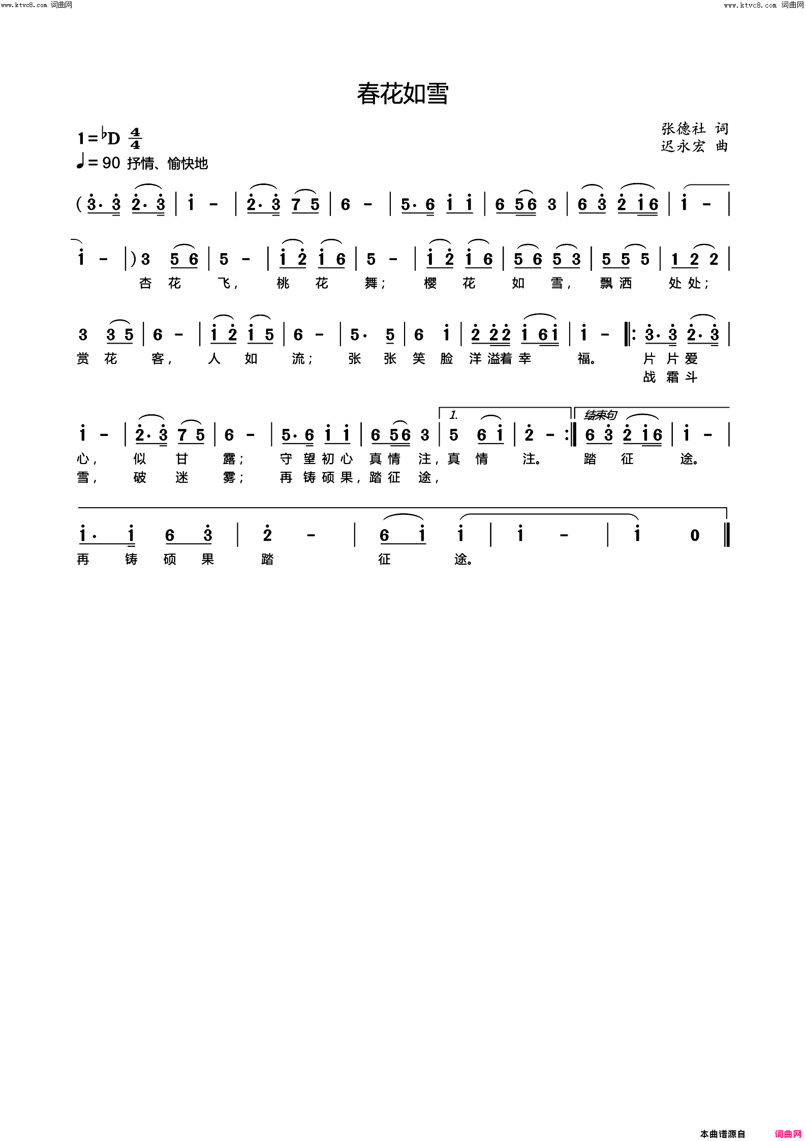 春花如雪简谱-迟永宏曲谱1