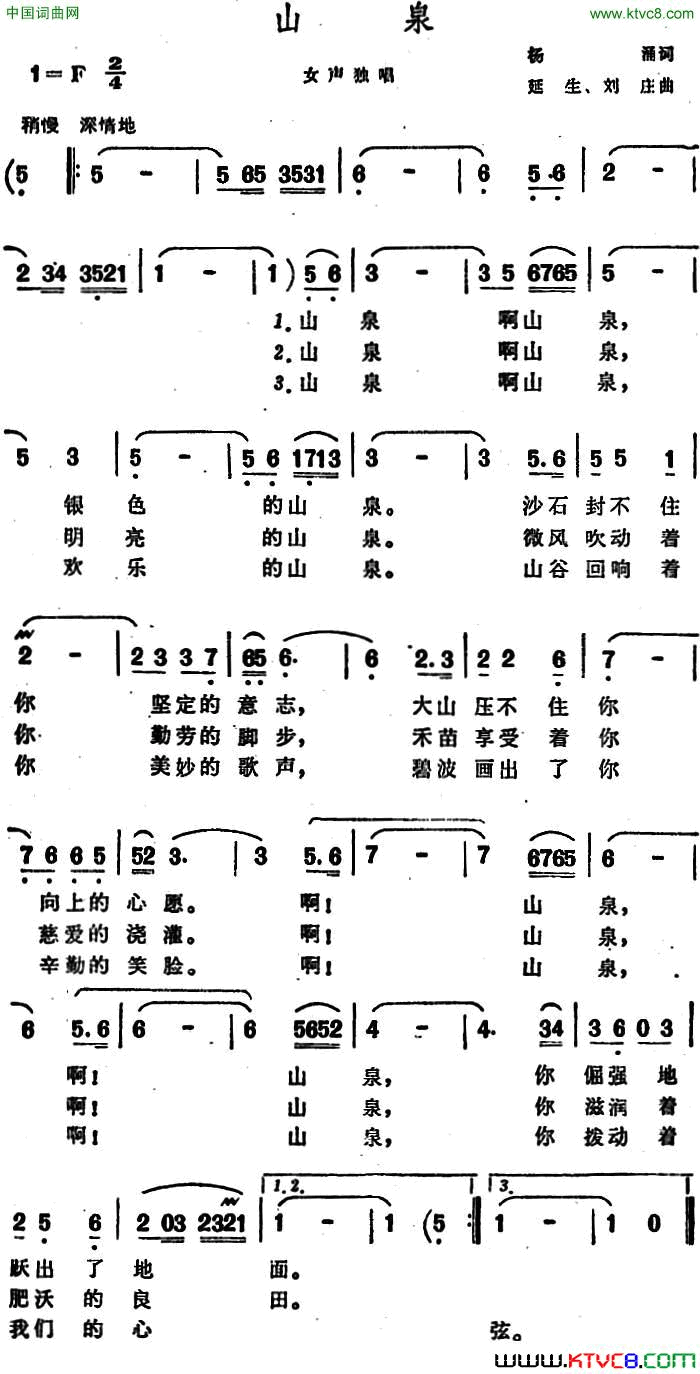 山泉杨涌词延生、刘庄曲山泉杨涌词 延生、刘庄曲简谱1