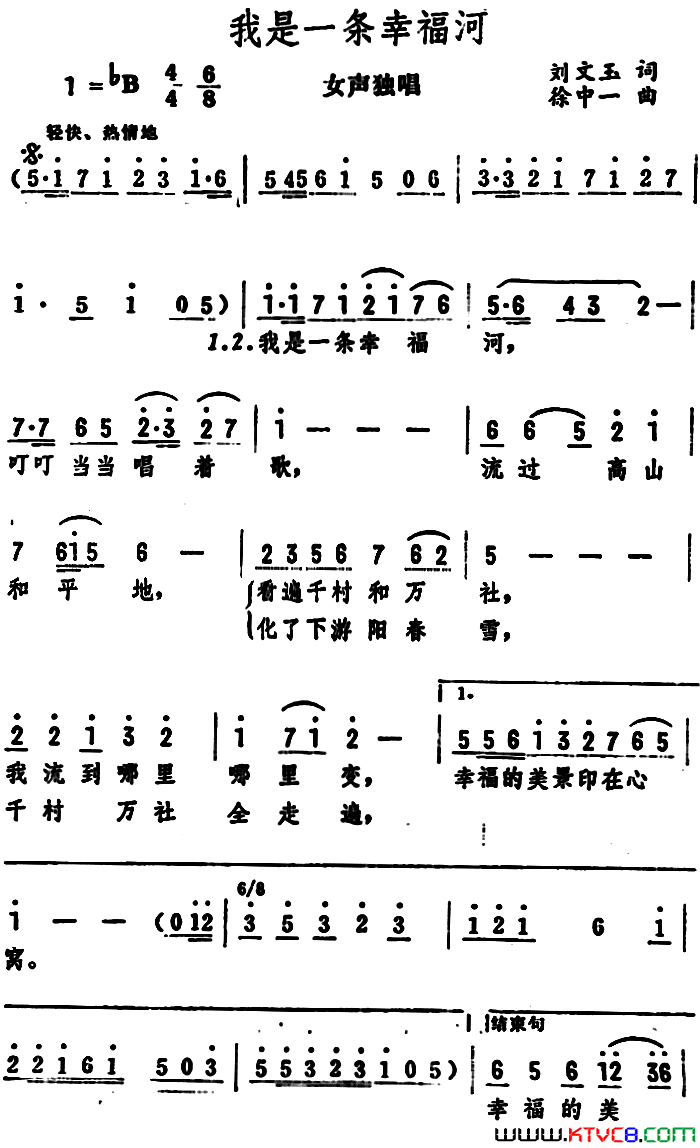 我是一条幸福河简谱1