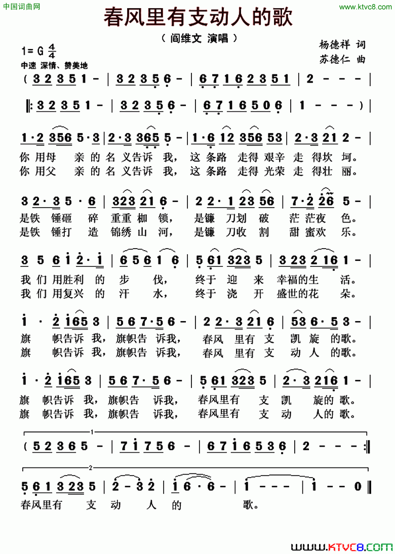春风里有支动人的歌杨德祥词苏德仁曲春风里有支动人的歌杨德祥词 苏德仁曲简谱-阎维文演唱-杨德祥/苏德仁词曲1