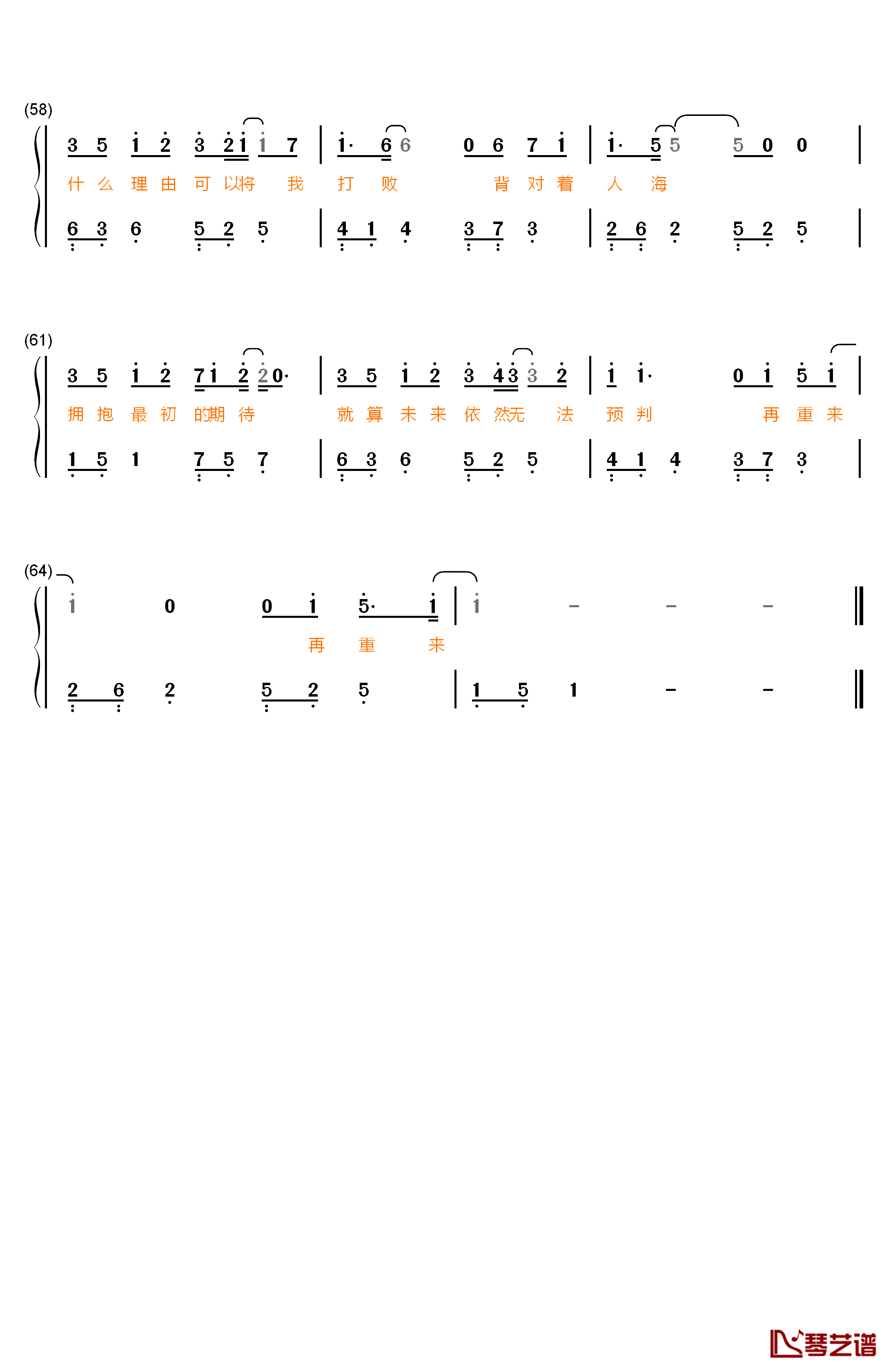 铁拳钢琴简谱-数字双手-筷子兄弟5