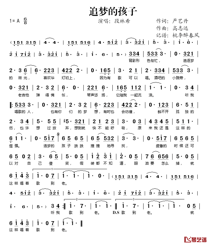 追梦的孩子简谱(歌词)-段林希演唱-桃李醉春风记谱1