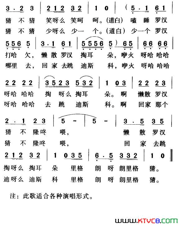 数罗汉简谱1