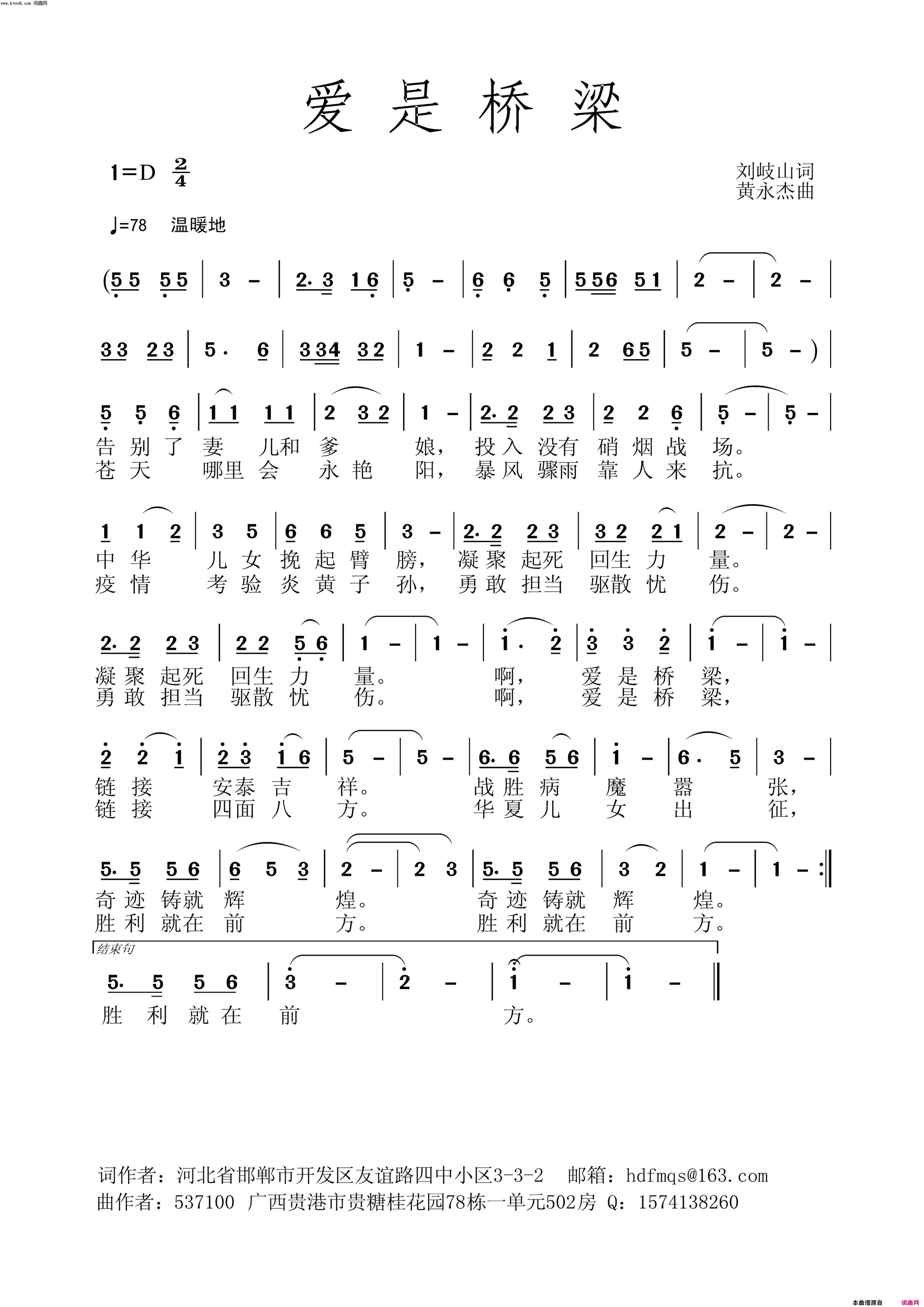 爱是桥梁刘岐山声、视频版简谱-刘岐山演唱-刘岐山/黄永杰词曲1