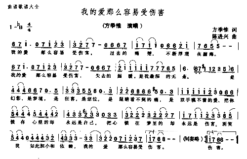 我的爱那么容易受伤害简谱1