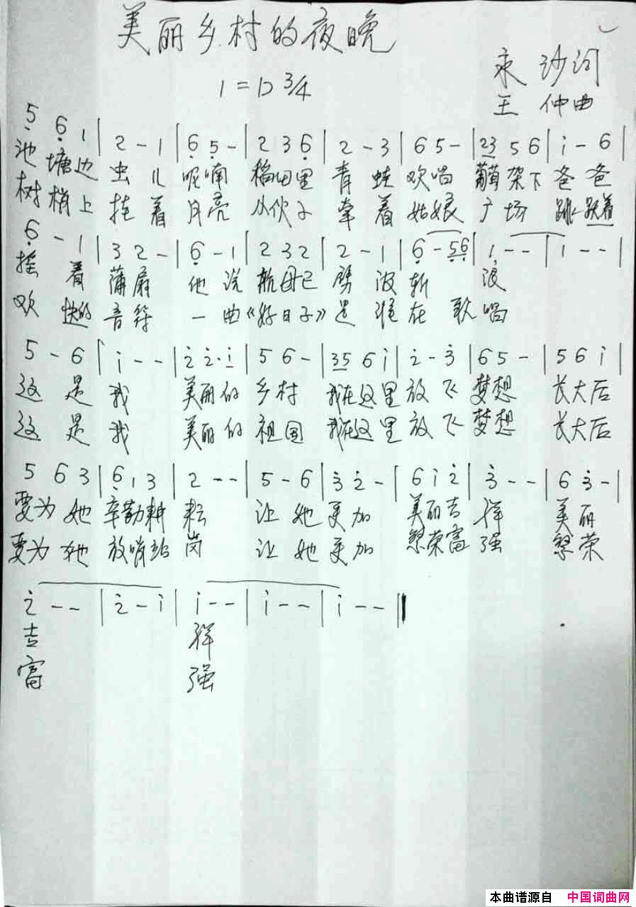 美丽乡村的夜晚简谱1