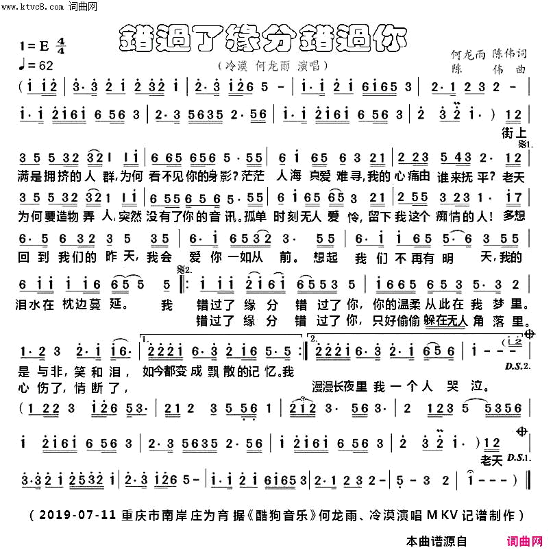 错过了缘分错过你简谱-何龙雨演唱-何龙雨、陈伟/陈伟词曲1