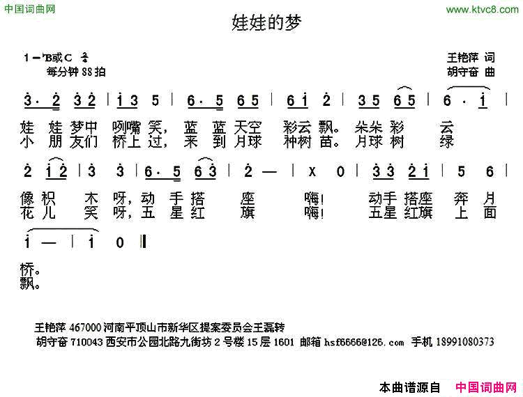 娃娃的梦王艳萍词胡守奋曲娃娃的梦王艳萍词 胡守奋曲简谱1