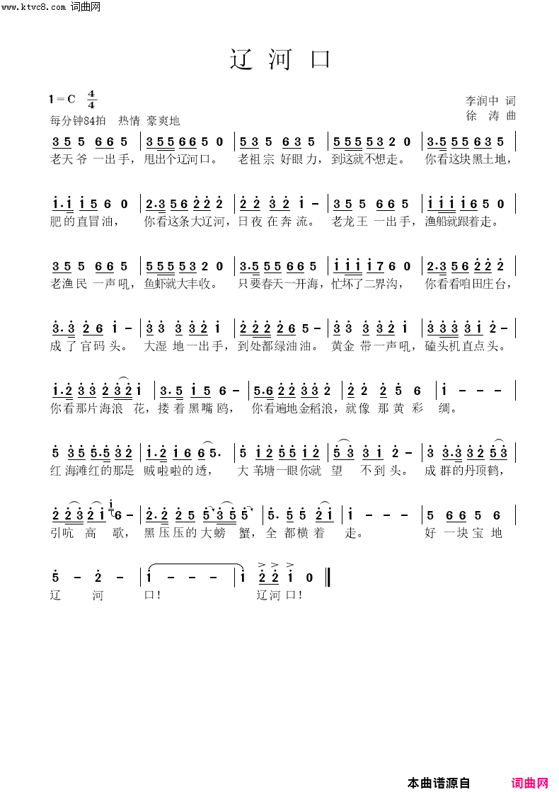 辽河口简谱1