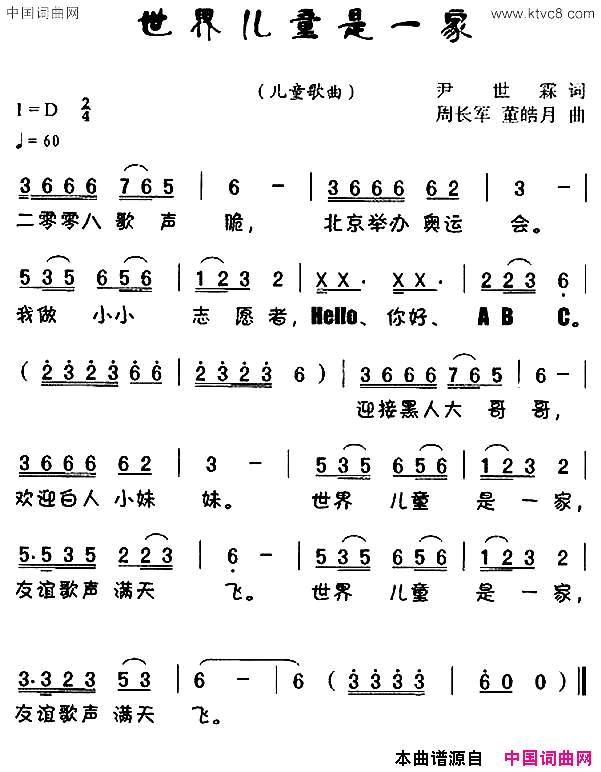 世界儿童是一家简谱1