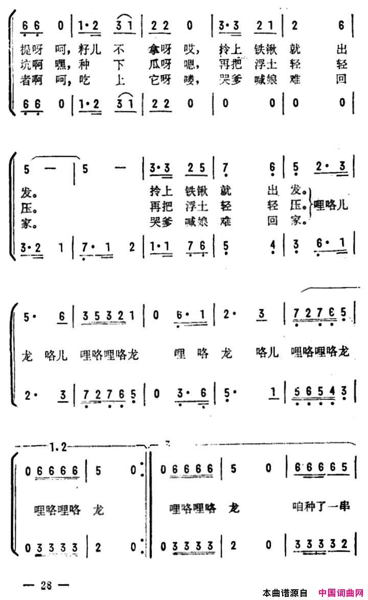 咱种了一串铁西瓜简谱1