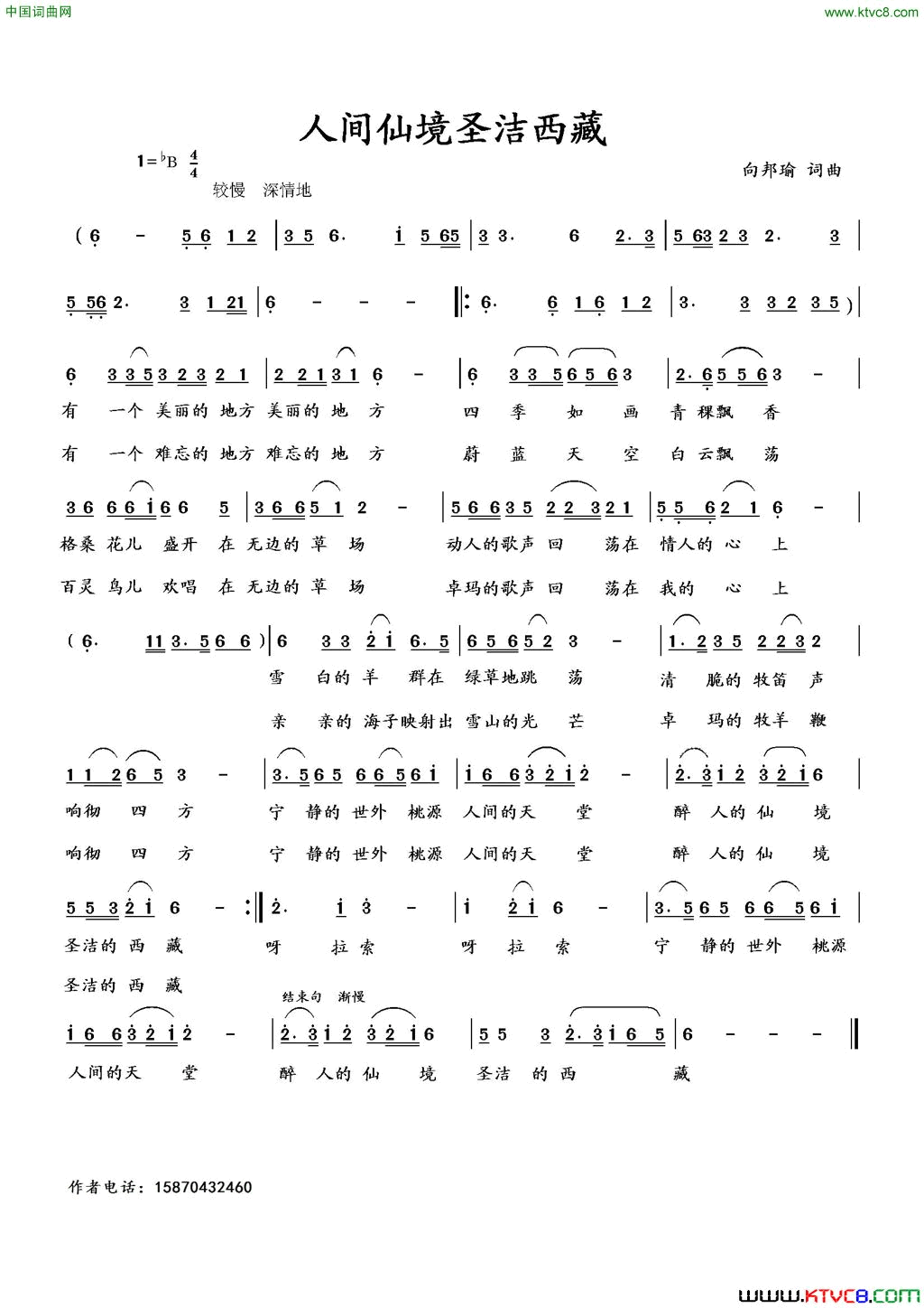 人间仙境圣洁西藏简谱1