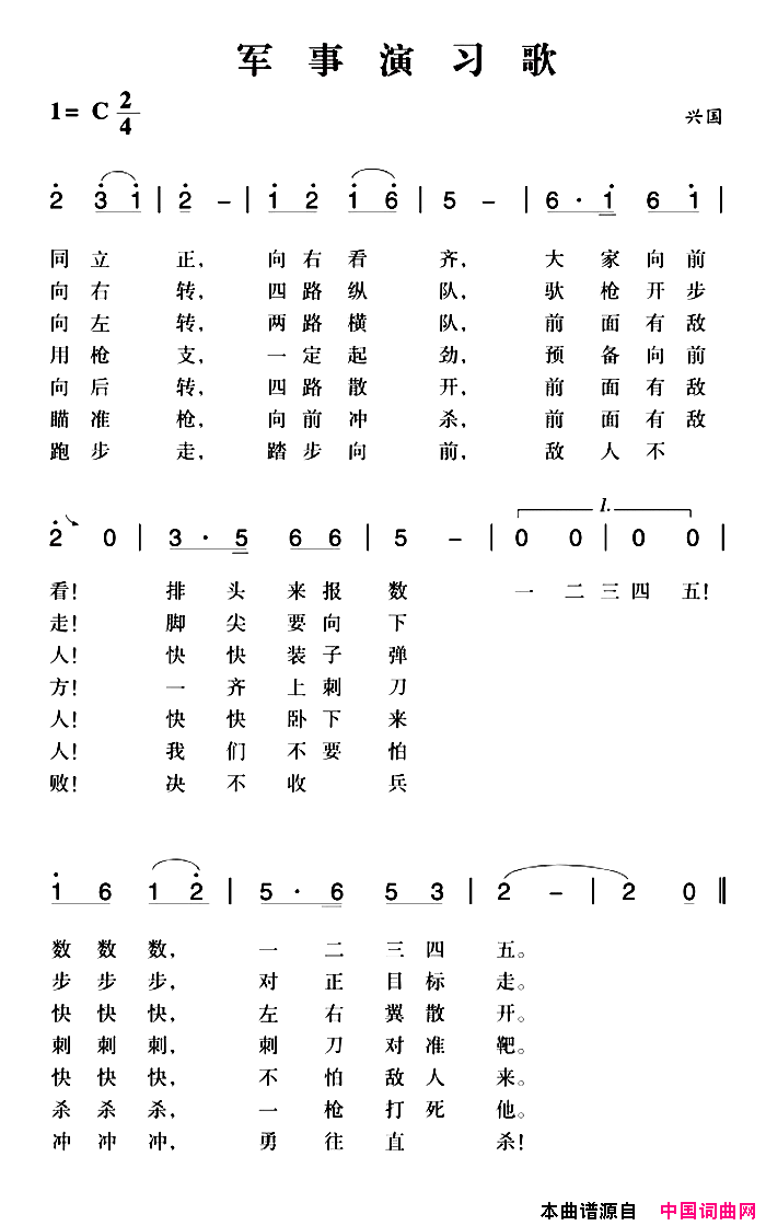 赣南闽西红色歌曲：军事演习歌简谱1