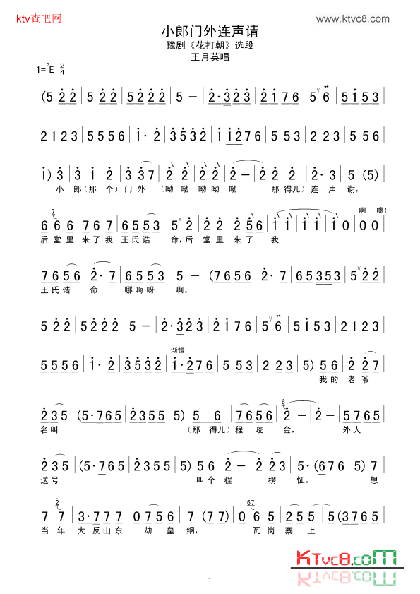 小郎门外连声请简谱1