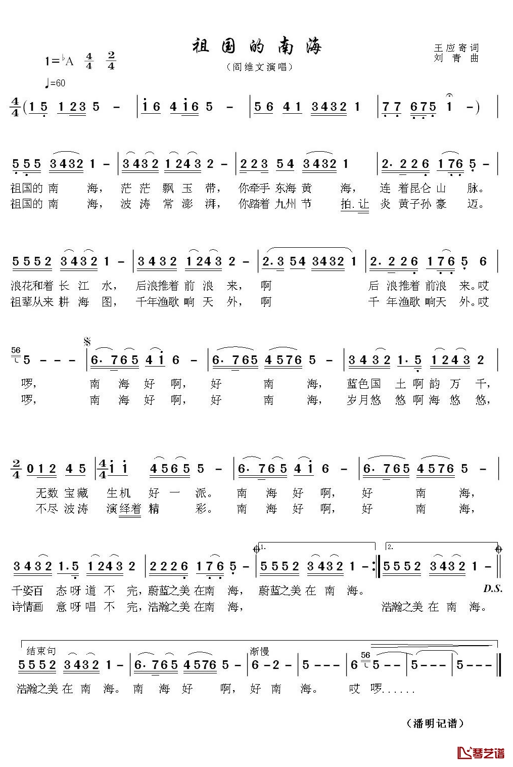 祖国的南海简谱(歌词)-阎维文演唱-潘明记谱1