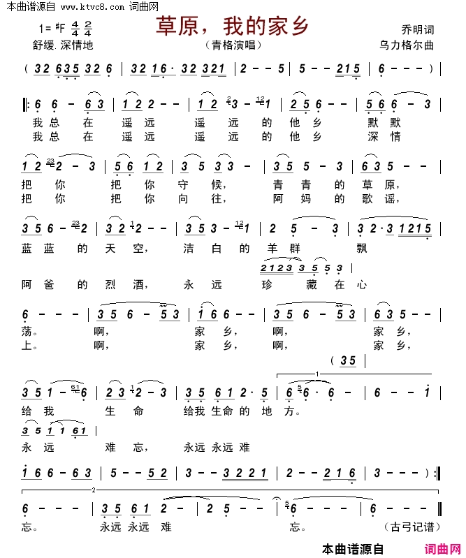草原，我的家乡简谱-青格演唱-乔明/乌力格尔词曲1