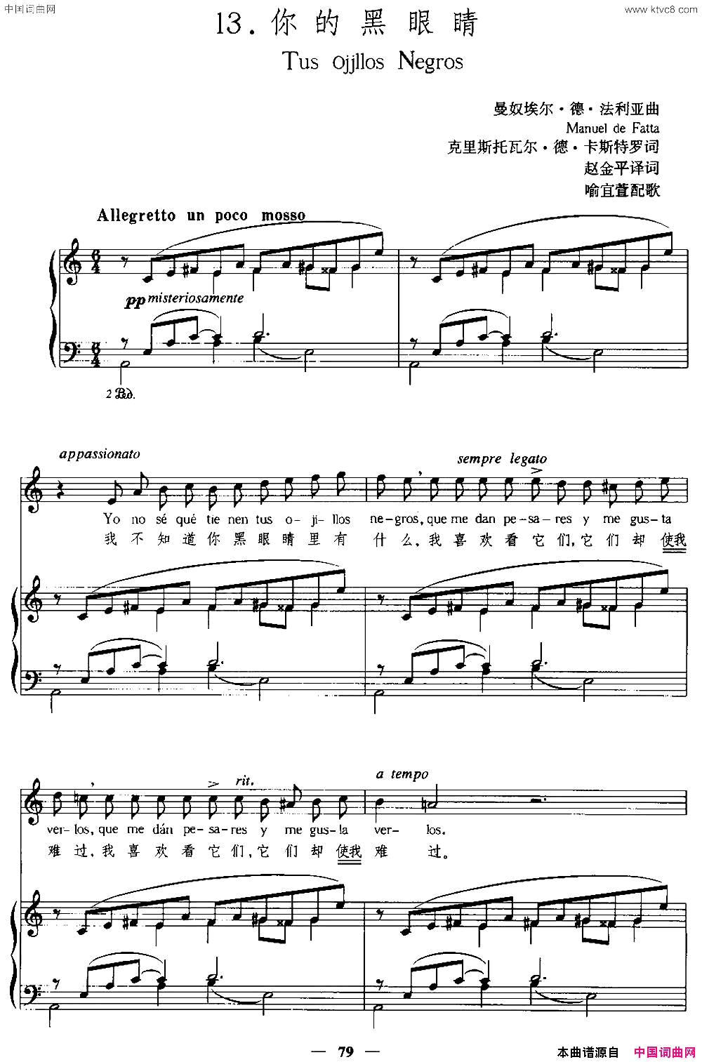 [西班牙]你的黑眼睛中外文对照、正谱简谱1