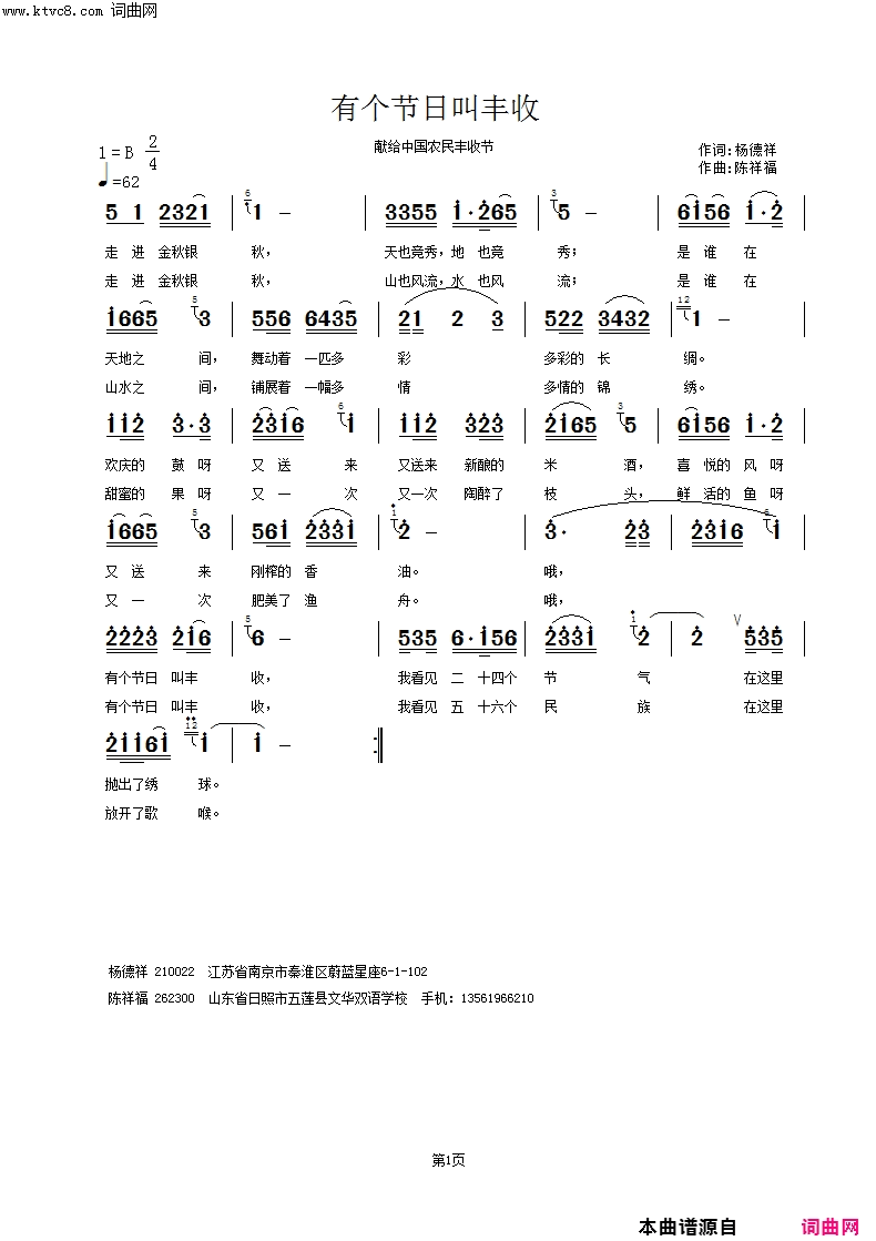 有个节日叫丰收简谱1