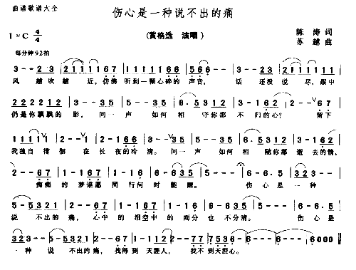 伤心是一种说不出的痛简谱1