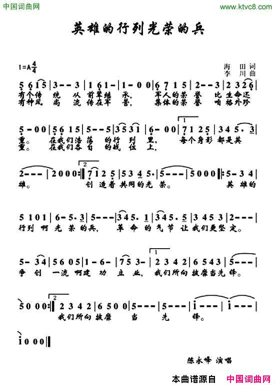 英雄的行列光荣的兵简谱1