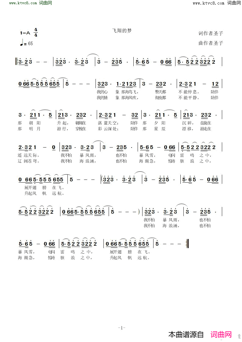 飞翔的梦简谱1
