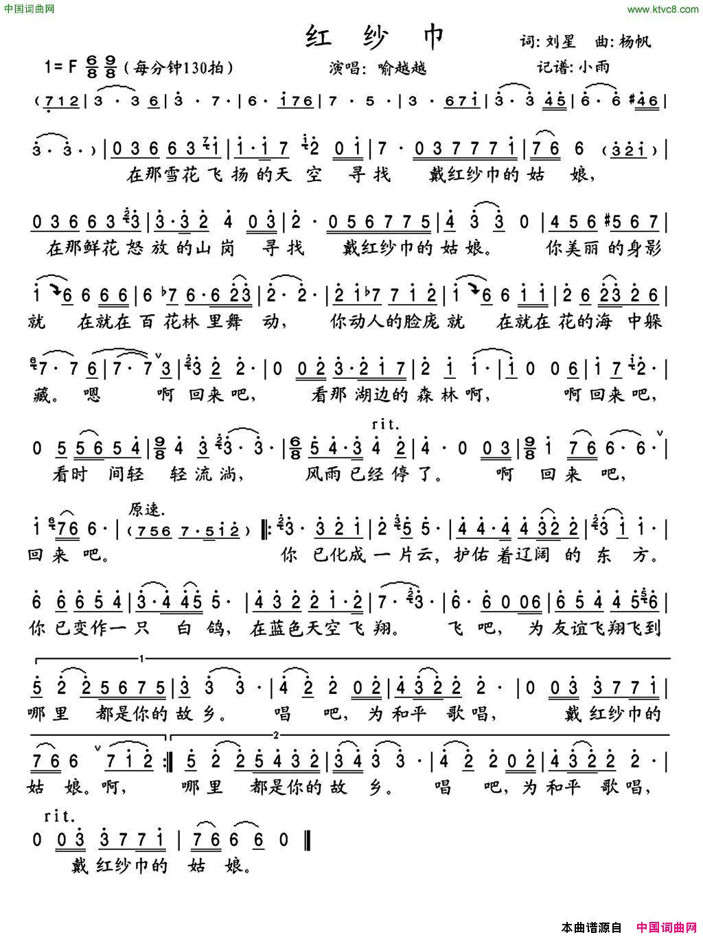 红纱巾简谱-喻越越演唱-刘星/杨帆词曲1